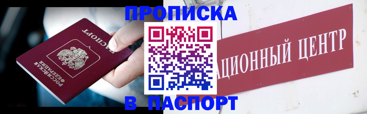 временная регистрация купить в Усть-Джегуте