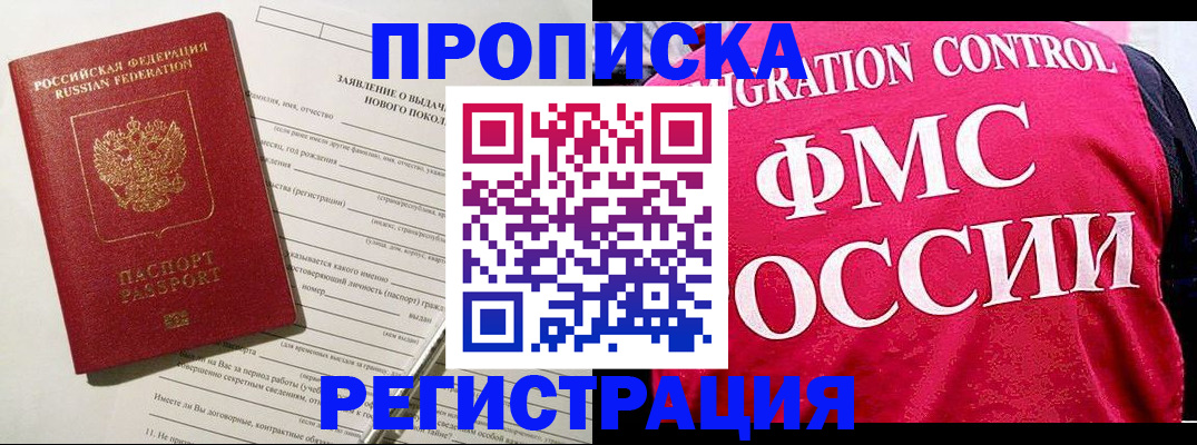прописка для работы в Усть-Джегуте